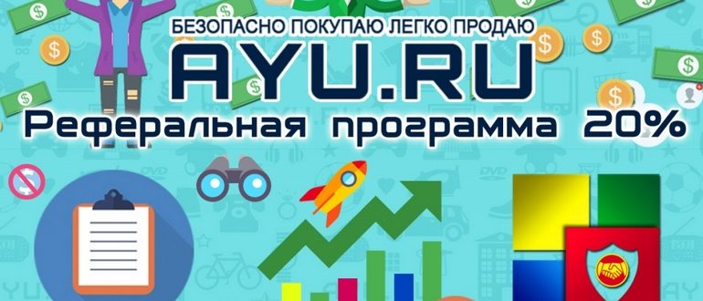 Ayu.ru имеет ряд преимуществ перед другими порталами подачи объявлений